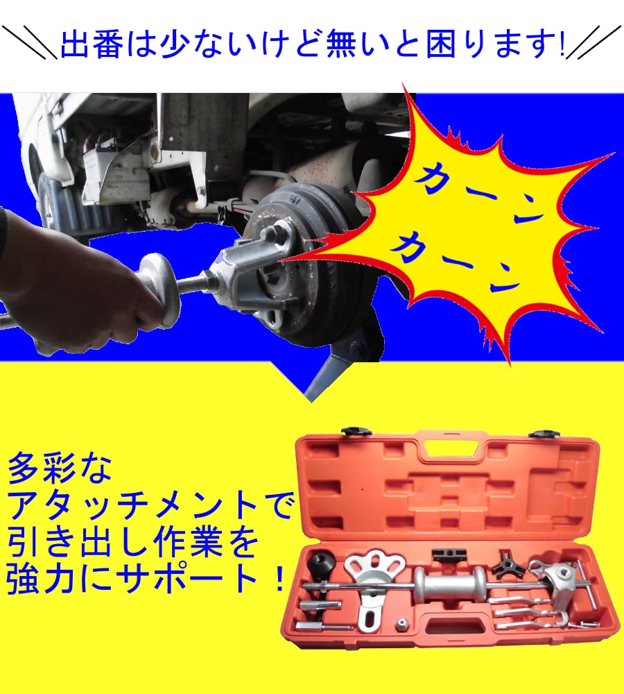 【オートパーツセンター】スライドハンマー セット 【オートパーツセンター】スライドハンマー セット