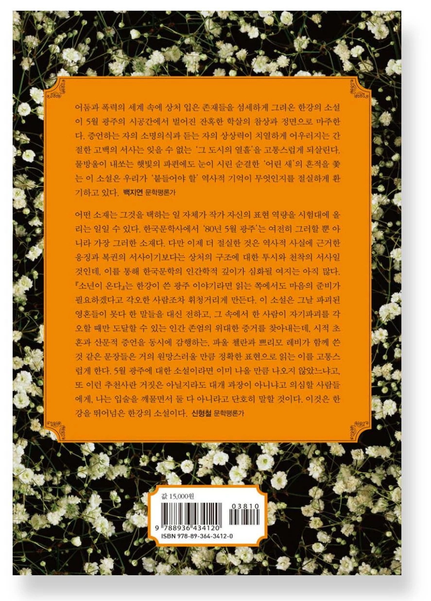 (1+1+1セット)アジア人女性初 2024年ノーベル文学賞受賞「漢江」 菜食主義者 少年が来る お別れしない 漢江(ハンガン)の小説 全世界が注目した漢江の代表作 2024 ノーベル文学賞受賞