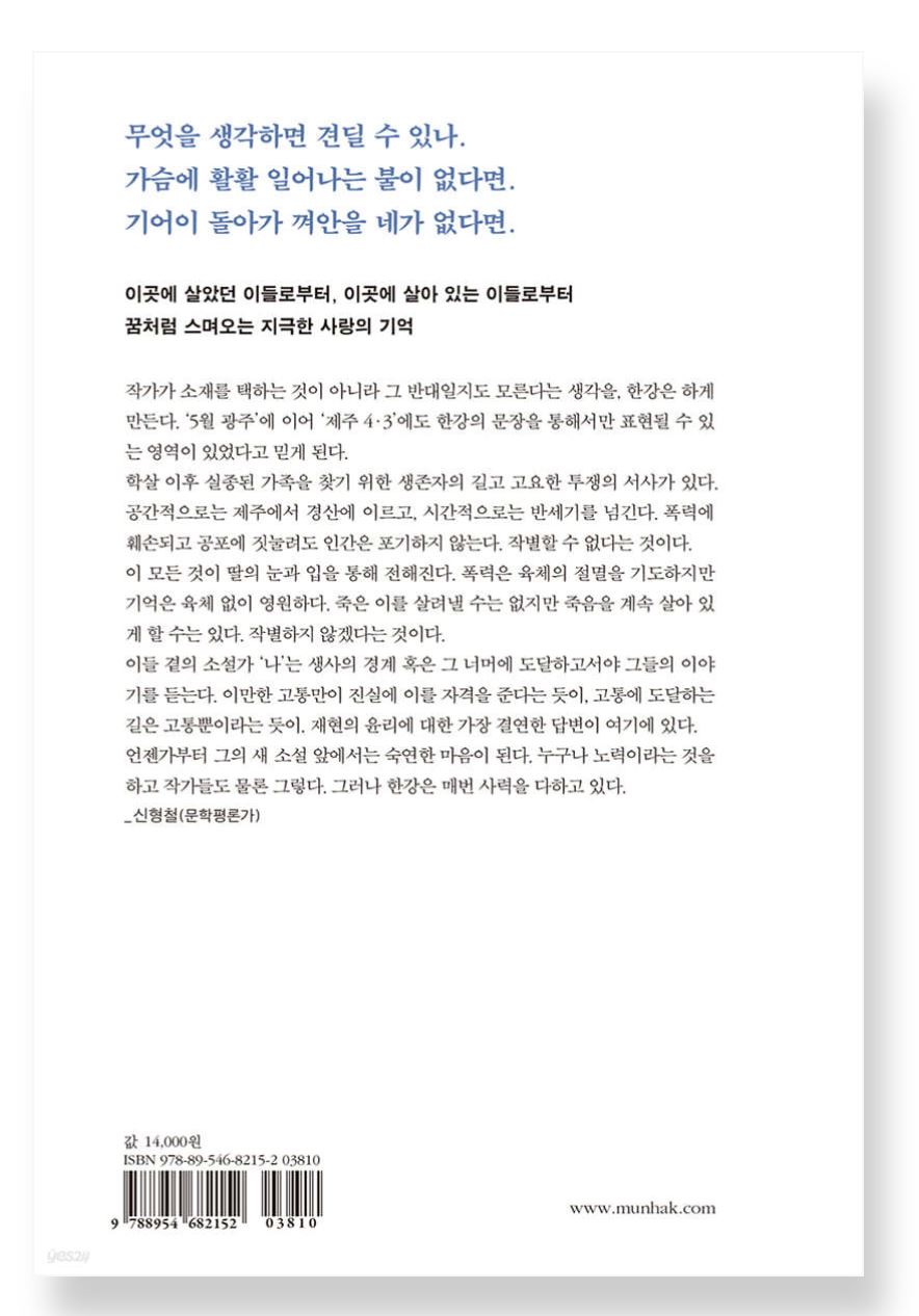 (1+1+1セット)アジア人女性初 2024年ノーベル文学賞受賞「漢江」 菜食主義者 少年が来る お別れしない 漢江(ハンガン)の小説 全世界が注目した漢江の代表作 2024 ノーベル文学賞受賞