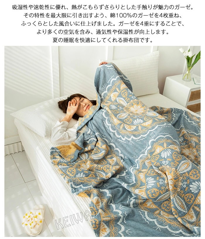 ガーゼケット 4重ガーゼケットシングル 綿100% 肌掛け 夏布団 ふんわりやわらかガーゼケット 天然素材 コットン 四重ガーゼ 軽量 コットンケット タオルケット さわやか オールシーズン 肌掛け布