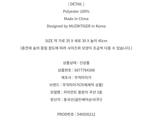 *MUZIK TIGER*選べる3種 35*40 ジャイアント 太っちょ虎 虎 クッション *MUZIK TIGER*選べる3種 35*40 ジャイアント 太っちょ虎 虎 クッション