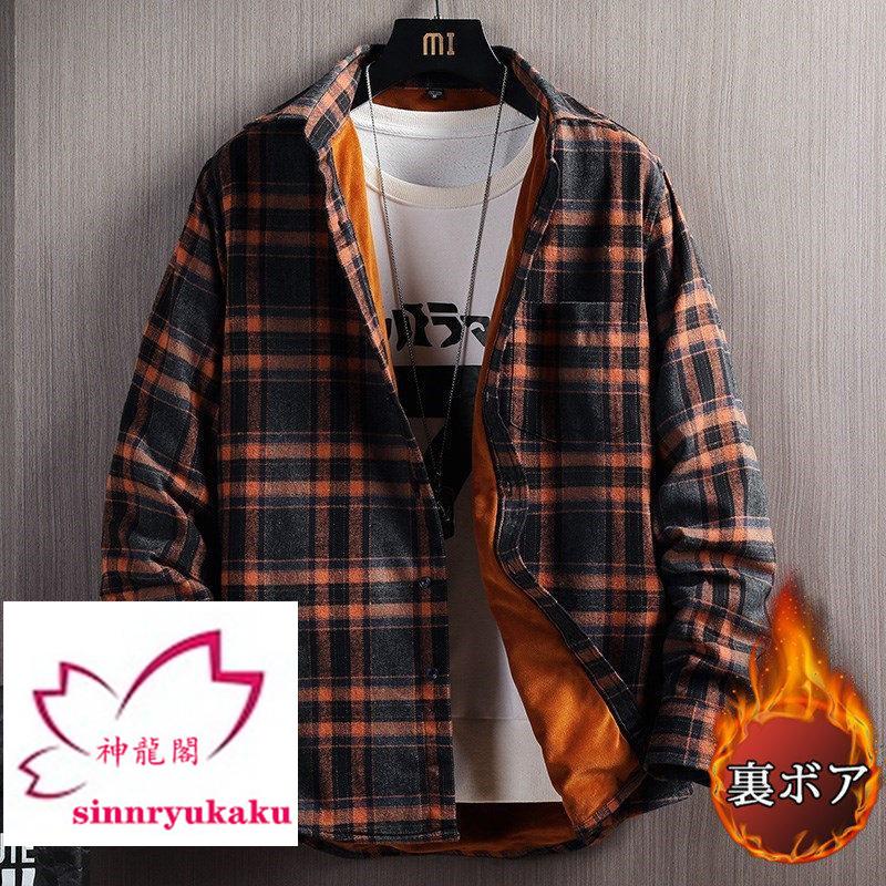 チェックシャツ 裏起毛 防寒 メンズ 秋冬 冬服 ビジネスシャツ 長袖 開襟 裏ボア 暖かい あったか 厚手 トップス カジュアルシャツ 通勤 通学