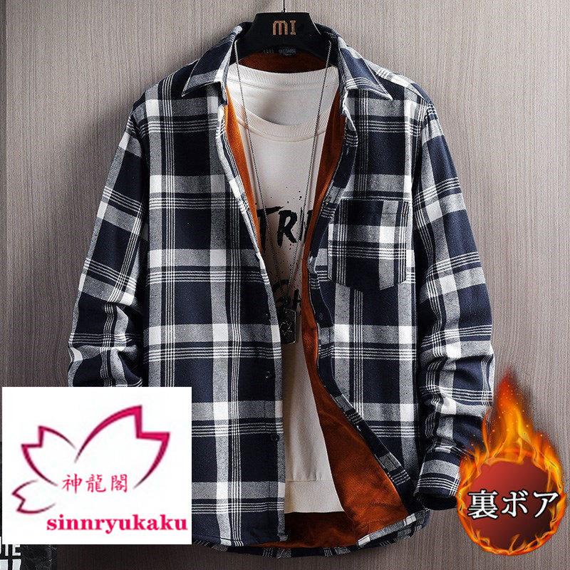 チェックシャツ 裏起毛 防寒 メンズ 秋冬 冬服 ビジネスシャツ 長袖 開襟 裏ボア 暖かい あったか 厚手 トップス カジュアルシャツ 通勤 通学