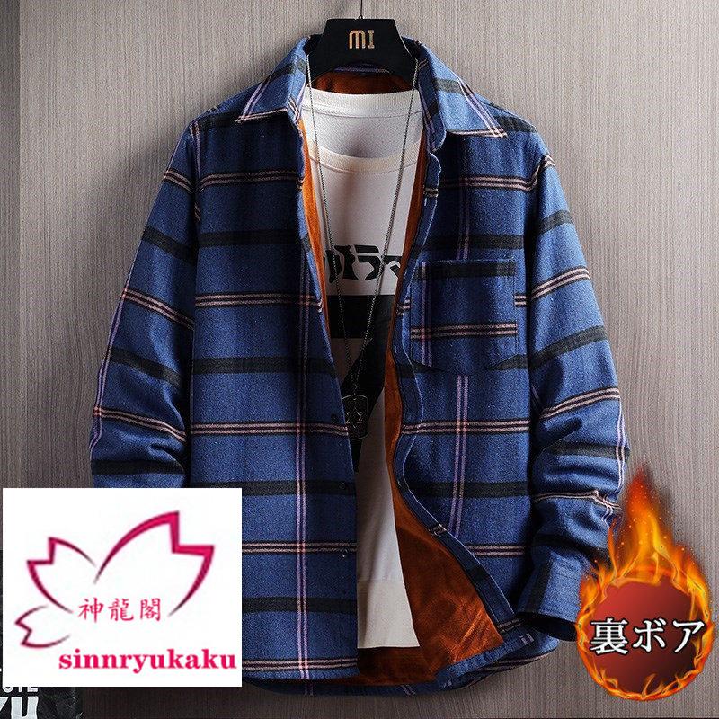 チェックシャツ 裏起毛 防寒 メンズ 秋冬 冬服 ビジネスシャツ 長袖 開襟 裏ボア 暖かい あったか 厚手 トップス カジュアルシャツ 通勤 通学