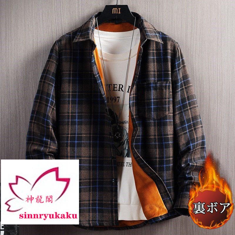 チェックシャツ 裏起毛 防寒 メンズ 秋冬 冬服 ビジネスシャツ 長袖 開襟 裏ボア 暖かい あったか 厚手 トップス カジュアルシャツ 通勤 通学