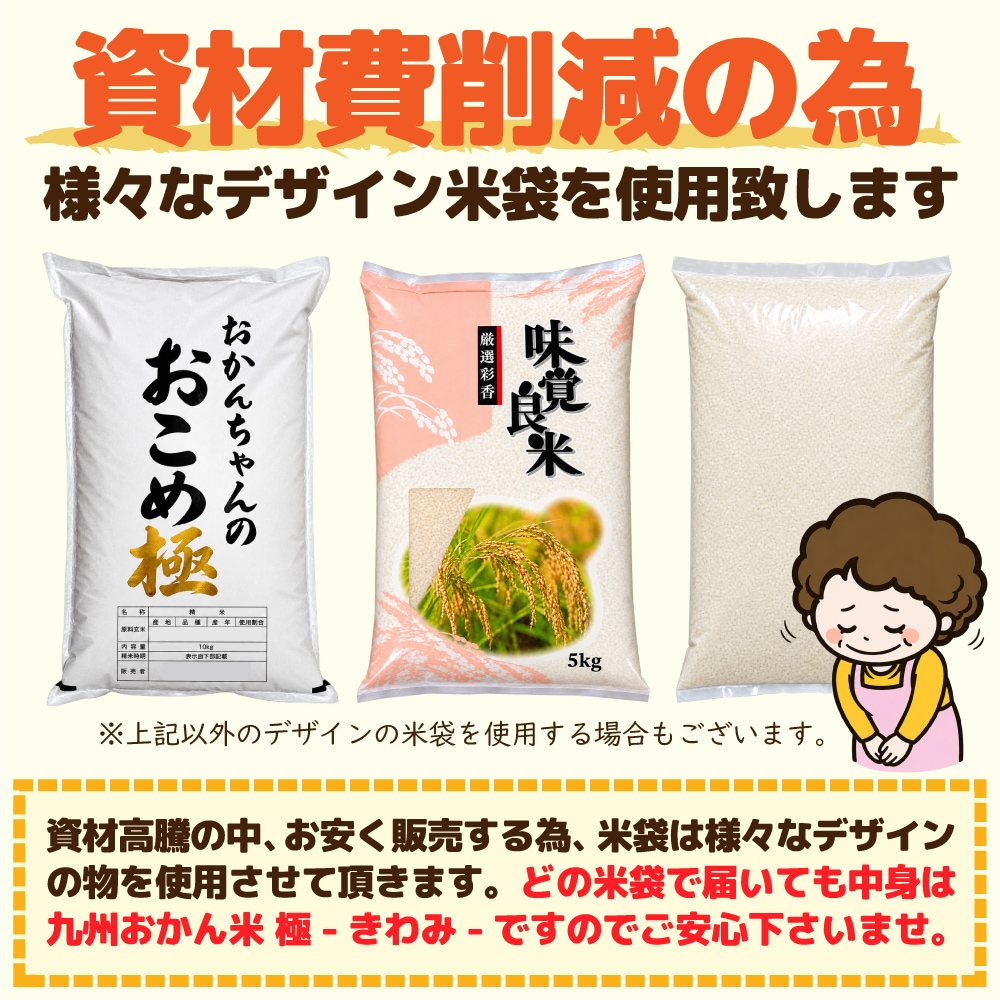 Qoo10] 米 10kg 九州おかん米 極-きわみ