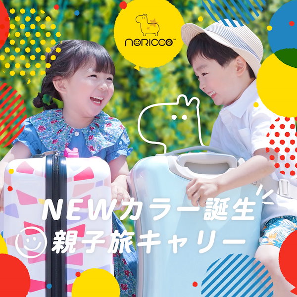 Qoo10] NORICCO 子どもが乗れる キッズキャリー スーツケ