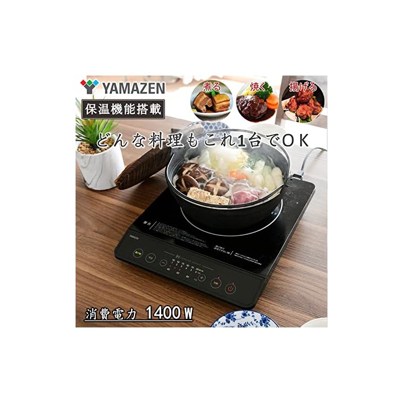 【即納】[山善] IHコンロ IHクッキングヒーター 卓上 小型 一人暮らし 二人暮らし 1400W 高火力 火力調整6段階 保温 IH調理器 マグネットプラグ仕様 ブラック YEN-S140(B)