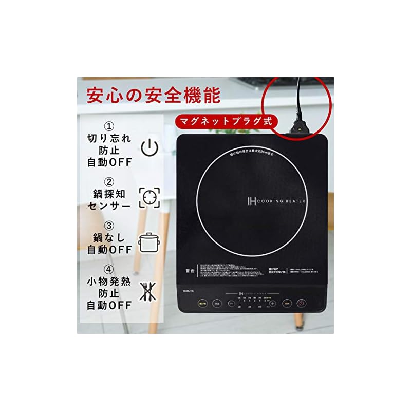 【即納】[山善] IHコンロ IHクッキングヒーター 卓上 小型 一人暮らし 二人暮らし 1400W 高火力 火力調整6段階 保温 IH調理器 マグネットプラグ仕様 ブラック YEN-S140(B)