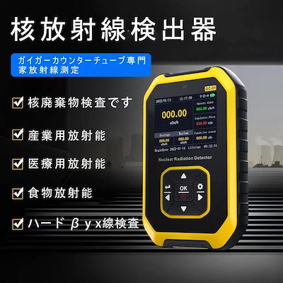 Qoo10] 放射線測定器 ガイガーカウンター 測定器 : ガーデニング