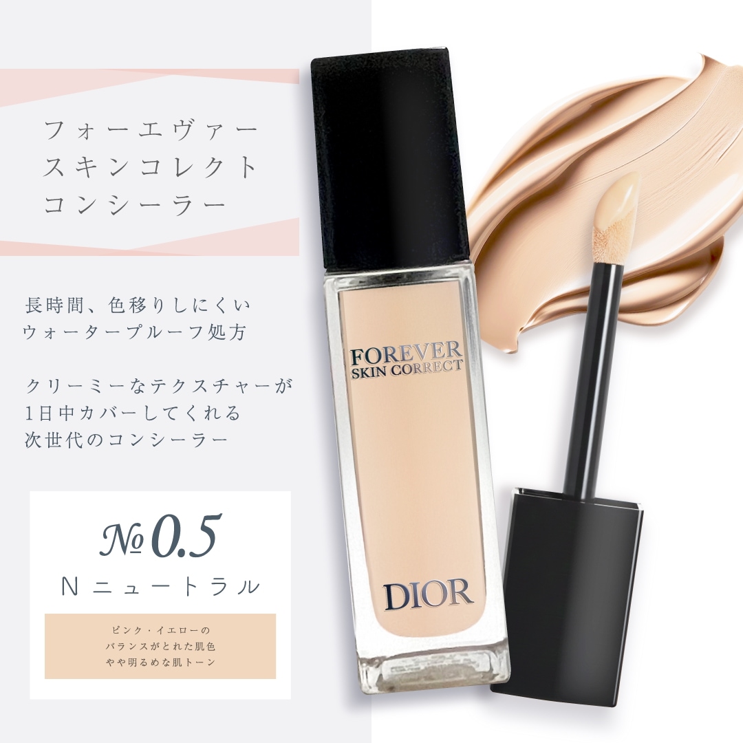 Qoo10] Dior フォーエヴァー スキンコレクト コンシー