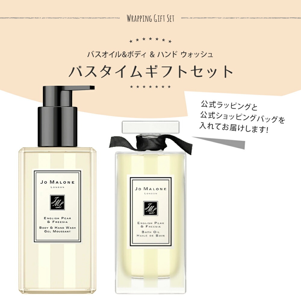 ボディ＆ハンドウォッシュ250ml+バスオイル30ml　2点セット