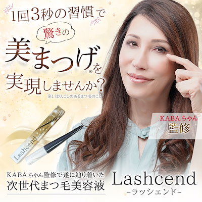 ◆4組◆ ラッシェンド まつ毛美容液 目元美容液KABA.ちゃんベリフティー ◇4組◇ ラッシェンド まつ毛美容液 目元美容液KABA.ちゃん