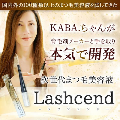 Lashcend まつ毛美容液 LASH SERUM N（ラッシュセラムN）－まつ毛美容液－ | AVANCE