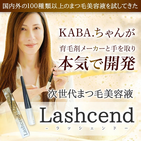 Qoo10] 【公式】ラッシェンド Lashcend