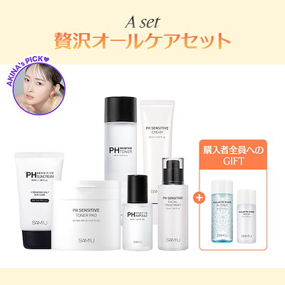 ほぼ未使用　サミュ　samu　スキンケア　セット SAM'U PHセンシティブ & ガラクトポアスキンケアセットの詳細