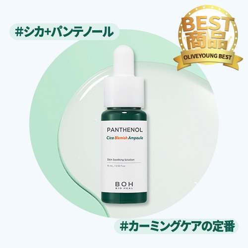 Qoo10] バイオヒールボ 【BIOHEAL BOH】ベストアンプル