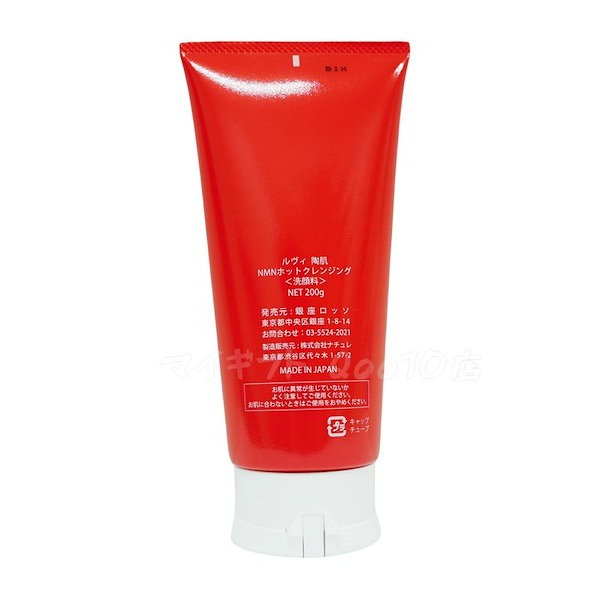 REVI ルヴィ　陶肌NMNホットクレンジング200ｇ　次回購入割引有り REVI ルヴィ 陶肌NMNホットクレンジング200g 次回購入割引有 REVI