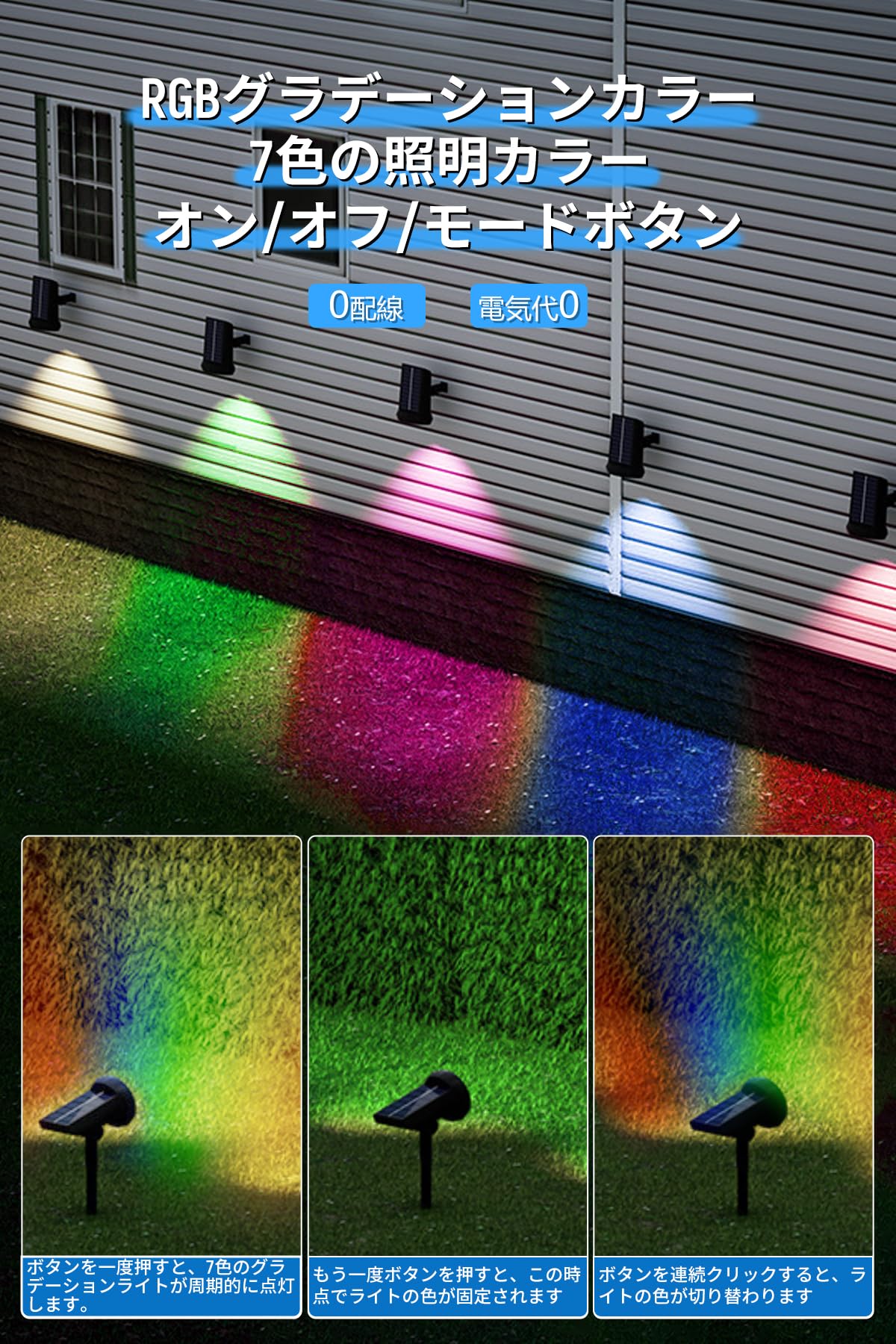 DODOGOD RGBカラー ソーラーライト ライトソーラーライト 屋外 7色の光 自動点灯/消灯 地面挿入 壁掛け式 ソーラースポットライト 配線不要 自動点灯 超明るい 装置簡単 IP65防水 防 DODOGOD RGBカラー ソーラーライト ライトソーラーライト 屋外 7色の光 自動点灯/消灯 地面挿入 壁掛け式 ソーラースポットライト 配線不要 自動点灯 超明るい 装置簡単 IP65防水 防