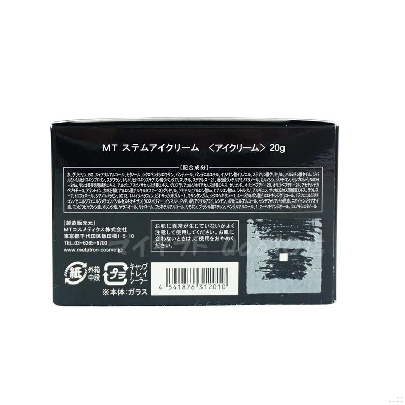 MT ステムアイクリーム 20gスキンケア
