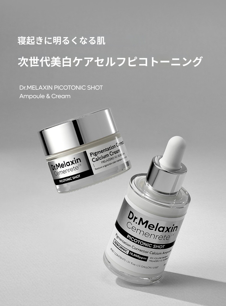 ドクターメラクシン セメント ピコトニックショット 着色 2点セット/クリーム25g+アンプル30ml/メラニン生成抑制特許成分