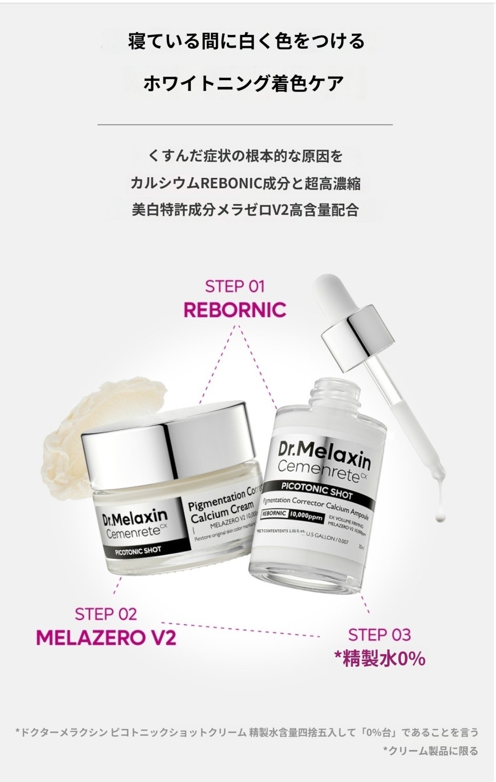 ドクターメラクシン セメント ピコトニックショット 着色 2点セット/クリーム25g+アンプル30ml/メラニン生成抑制特許成分