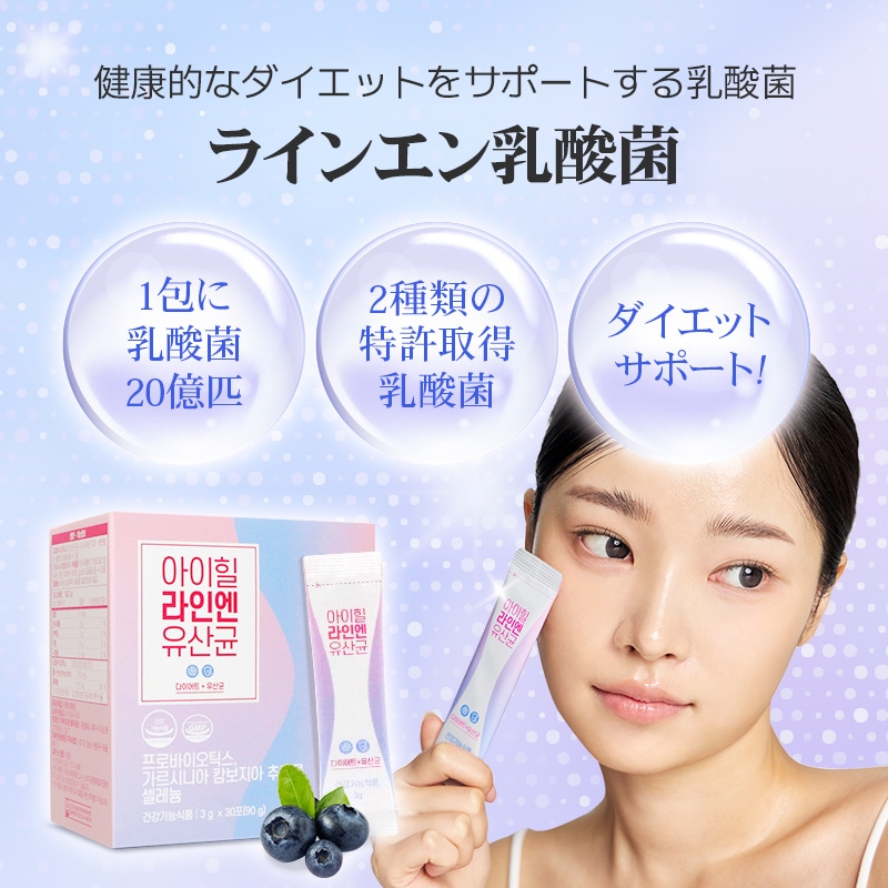 [アイヒールラインエン 3+1ヶ月セット] 韓国で人気のガルシニア体重減量ダイエット！デブ菌除去特許乳酸菌 4ヶ月分