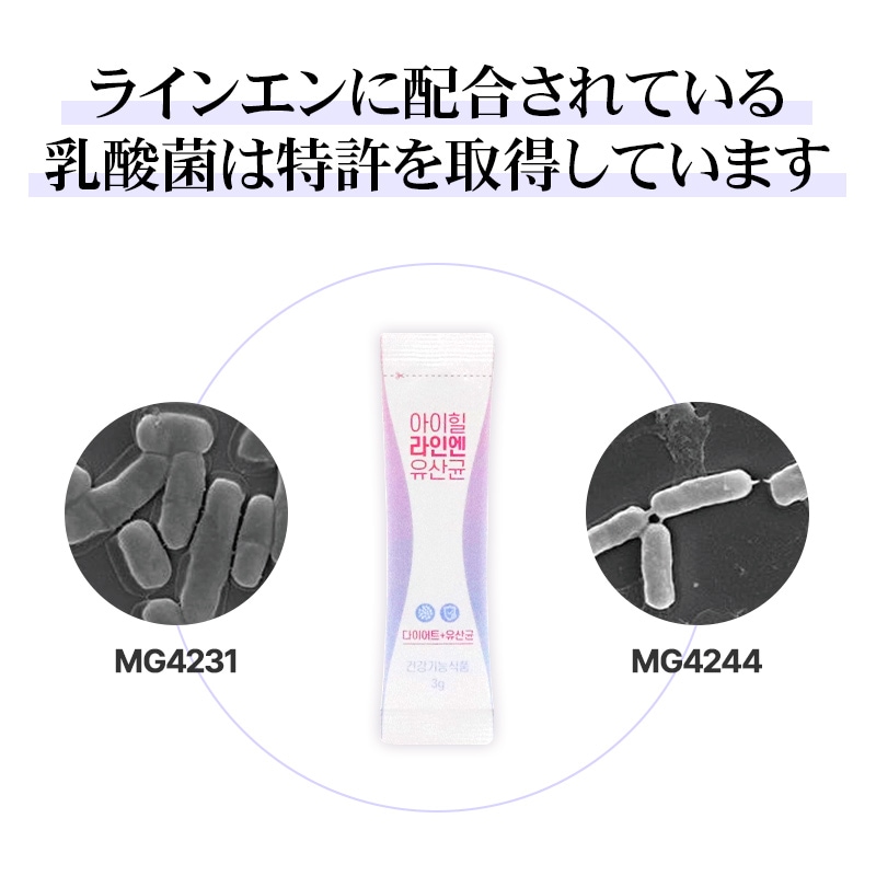 [アイヒールラインエン 3+1ヶ月セット] 韓国で人気のガルシニア体重減量ダイエット！デブ菌除去特許乳酸菌 4ヶ月分