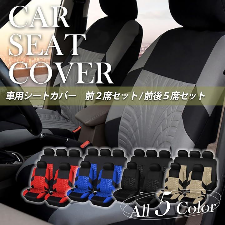 車 シートカバー 汎用 座席 軽自動車 普通車 運転席 助手席 後席 車内カスタム 伸縮 汚れ防止 色あせ防止(ブルー, 全席セット)