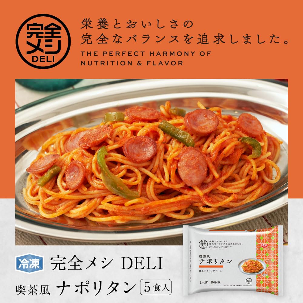 完全メシDELI 日清食品 冷凍 ナポリタン 5食セット 冷凍パスタ 冷凍食品 たんぱく質 21.7g PFCバランス 食物繊維 7.1g 完全メシDELI 日清食品 冷凍 ナポリタン 5食セット 冷凍パスタ 冷凍食品 たんぱく質 21.7g PFCバランス 食物繊維 7.1g