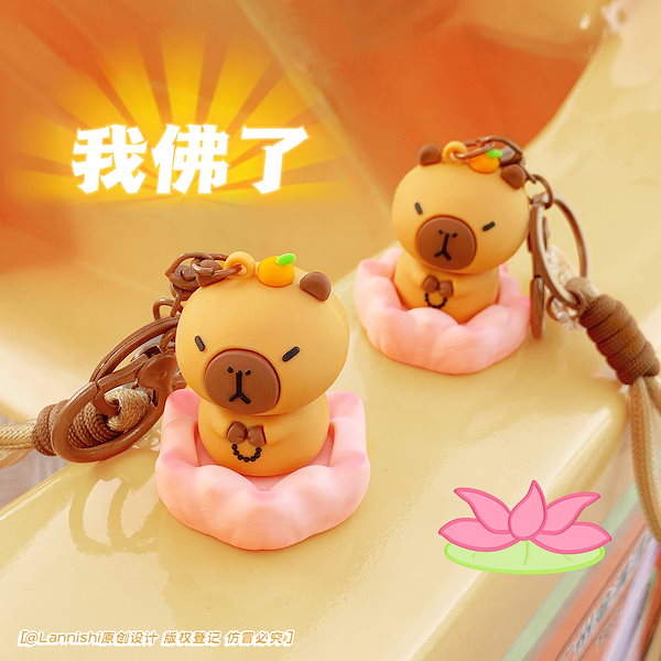 残暑ひくひくセール。パトラ 　母をたずねて　ソフビ　キーホルダー Qoo10] ネット人譲渡仏 カピバラキーホルダー バ