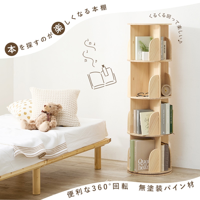 回転式本棚 DVDラック 天然木 漫画 コミックラック 大容量 回転式本棚 木製収納棚 CDラック DVDラック ブックシェルフ スリム リビングルーム タワー かわいい 本・コミック・雑誌 4段 DVDラック 天然木 漫画 コミック