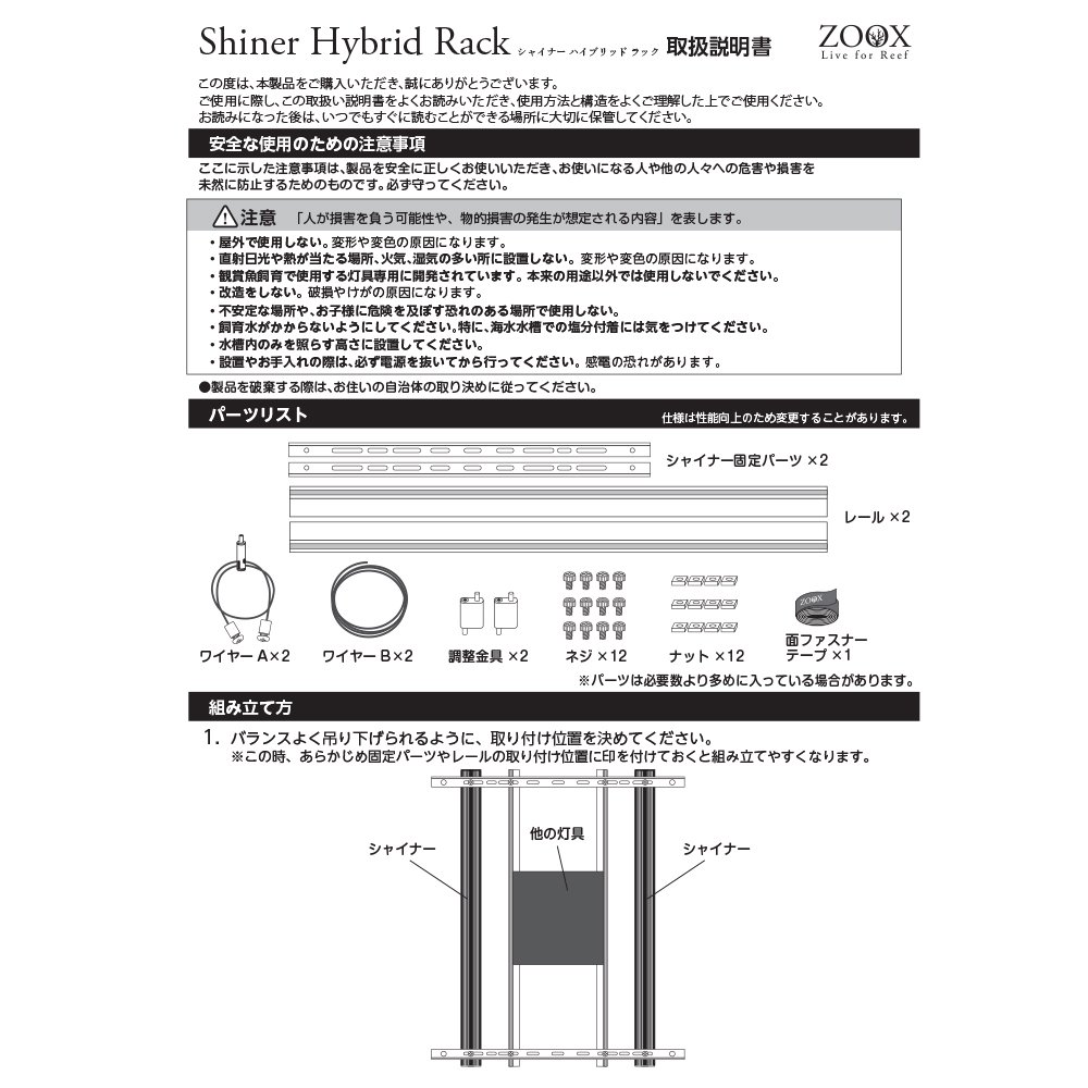 ＺＯＯＸ　シャイナーハイブリッドラック６０　ＣＲＣ10―15―50―00―00