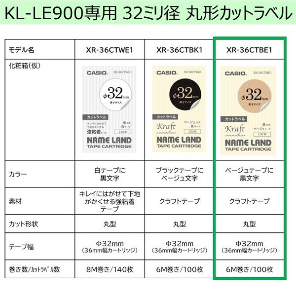 （まとめ買い）ネームランドテープ クラフトテープ 32mm ベージュ地/黒文字 100枚 XR-36CTBE1 [x3]