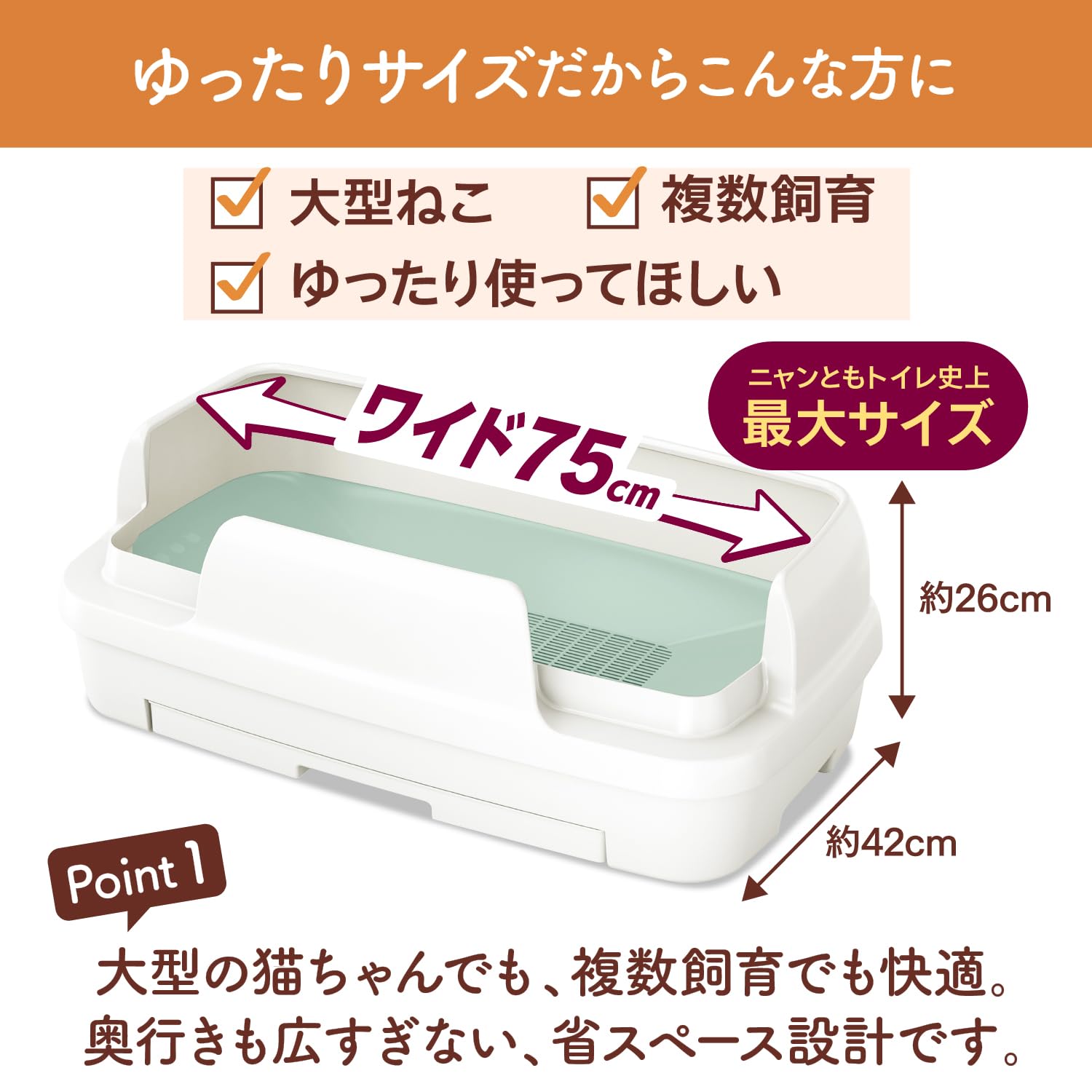 ニャンとも清潔トイレ 猫 トイレ 大型 本体セット [約1ヵ月分 猫砂・シート付] のびのびリラックス ホワイト＆ライトグリーン [Amazon.co.jp 限定] 複数飼育 大きめ ワイド 多頭 猫