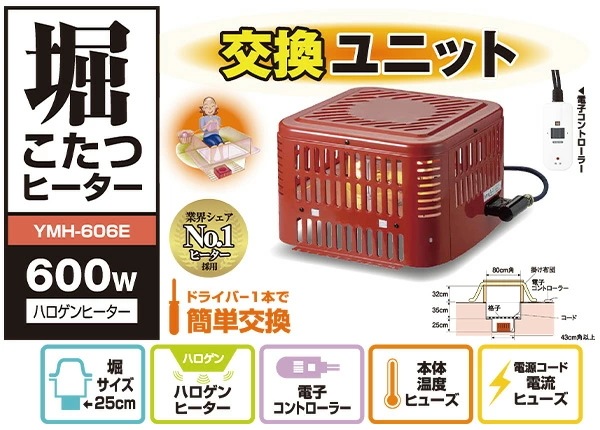 こたつ ヒーター 堀こたつ用ヒーターユニット 手元コントローラー YMH-606E こたつ ヒーター 堀こたつ用ヒーターユニット 手元コントローラー YMH-606E