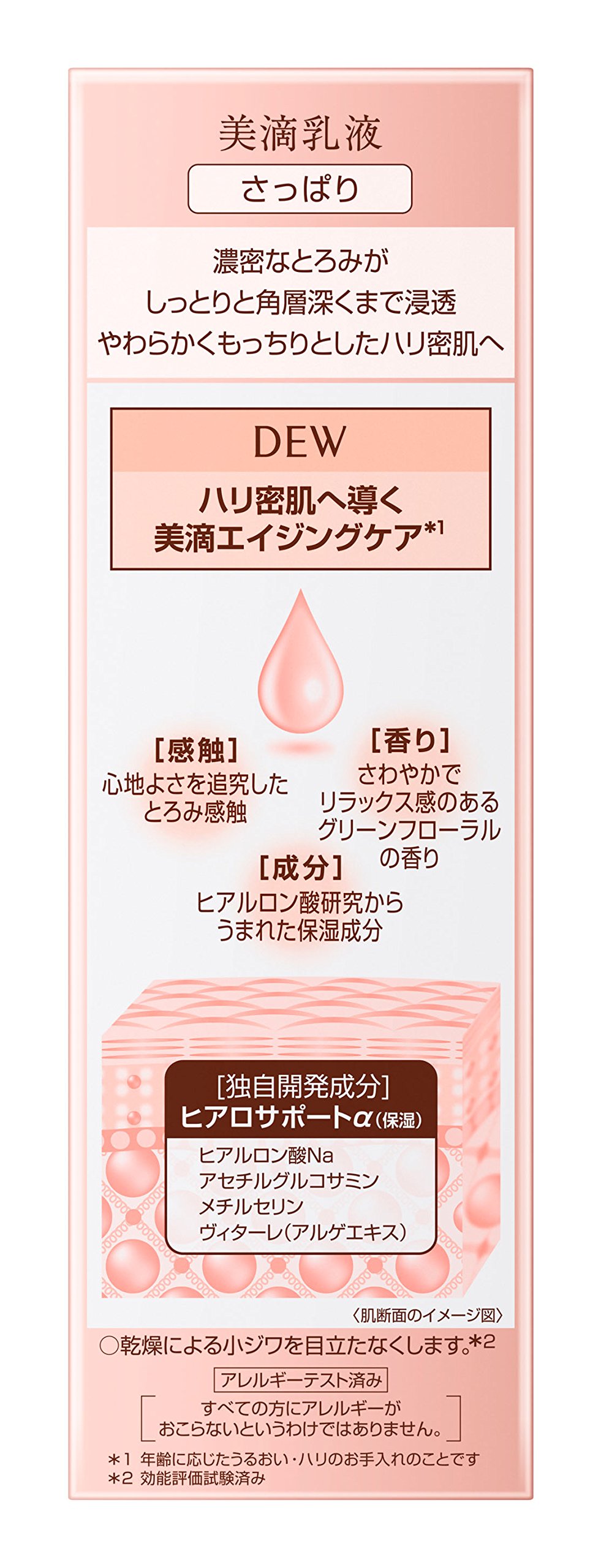 DEW エマルジョン さっぱり 本体 100ml 乳液 DEW エマルジョン さっぱり 本体 100ml 乳液