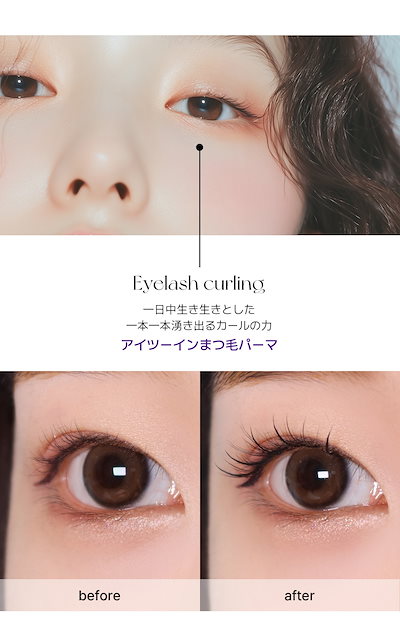 Qoo10] EYE2IN 【アイツーイン公式】低刺激 セルフ まつ