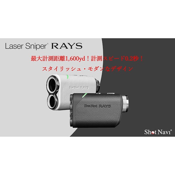 ショットナビ Laser Sniper レーザースナイパー レイズ