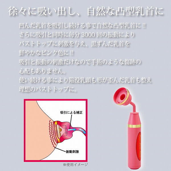 Qoo10] 陥没乳首 こっそりケア 乳首吸引器 ドリ