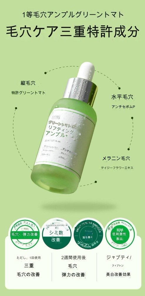 グリーントマト 毛穴アンプル 30ml 2個 韓国化粧品 グリーントマト 毛穴 エッセンス アンプル しみ 水分 コラーゲン 弾力 リフティング 성분에디터 그린토마토 모공앰플