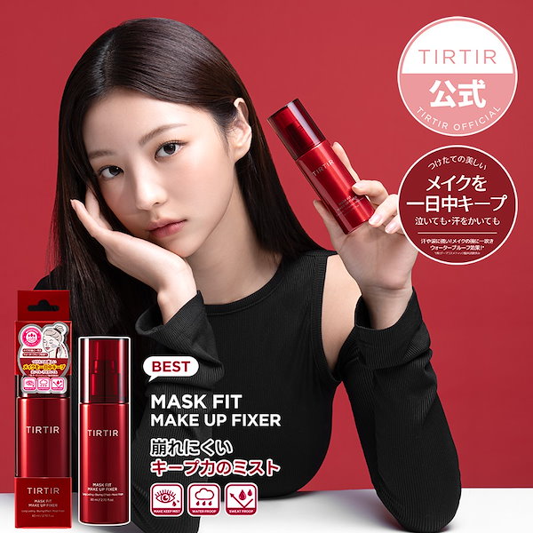 TIRTIR ティルティル MASK FIT MAKE UP FIXER ミスト - その他