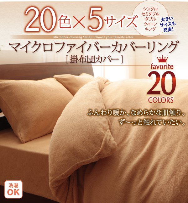 都内で 掛け布団カバー キング 冬用暖かい マイクロファイバー 掛布団カバー 布団カバー カラー:さくら（掛け布団カバーのみ） -  www.qualitygb.do