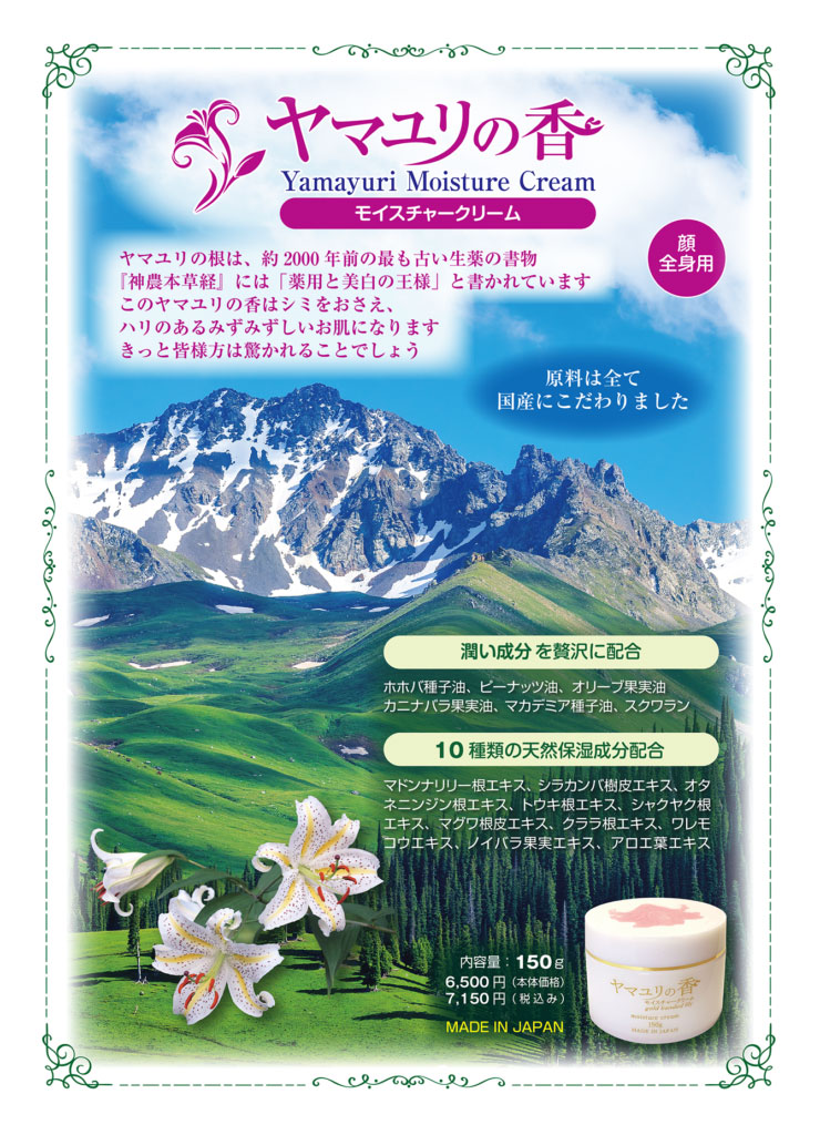 Qoo10] 【送料無料】ヤマユリの香 150g モイ