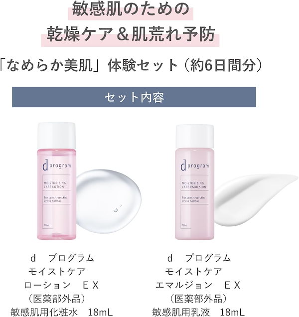 Qoo10] dプログラム 資生堂 dプログラム EX 18mL+1