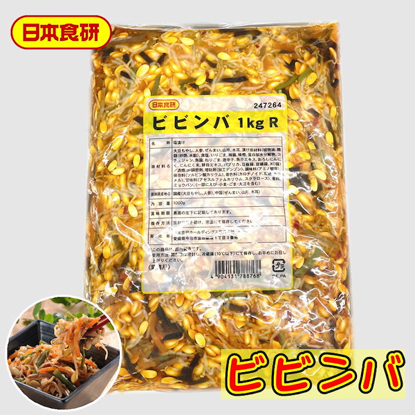 ビビンバ　5袋 （1kg入り5袋）　【 日本食研 業務用 】 盛るだけ簡単！【常温便】