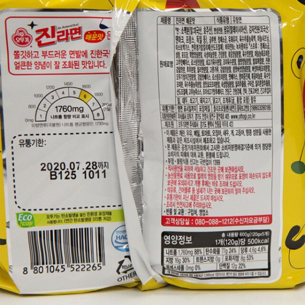 【オットギ】(40個) 真ラーメン(ジンラーメン) 辛味120g/韓国ラーメン/インスタントラーメン/うどん/Gmarket