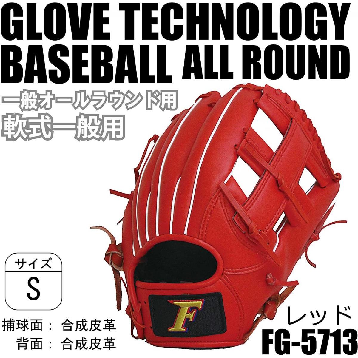 サクライ貿易 FALCON (ファルコン) 一般用 軟式グラブ FG-5713 レッド 右投げ Sサイズ　オールラウンド用 グローブ PROMARK (プロマーク)