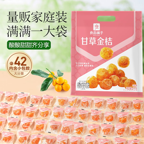 Qoo10] ベストア 甘草金柑 ドライフルーツ 金柑