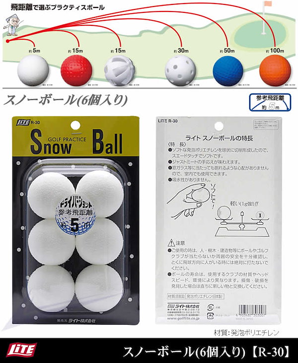 Qoo10] ライト スノーボール 6個入り R-30
